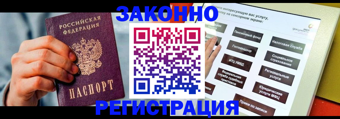 временная регистрация купить в Шагонаре