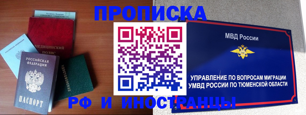 прописка в Шагонаре